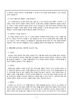 체육과 수업을 통한 창의력 계발-2
