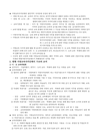 한국 교육행정조직-5