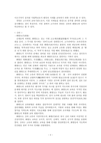 삼국시대의 교육 고구려 백제 신라-2