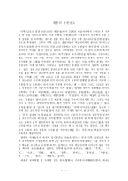 삼국시대의 교육 고구려 백제 신라-3