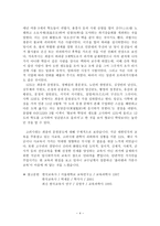 삼국시대의 교육 고구려 백제 신라-4