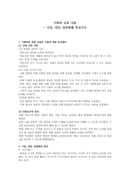 사회과 교육내용 사실 개념 일반화를 중심으로-1