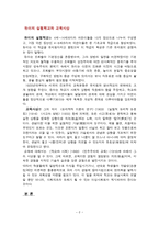 존 듀이 JohnDewey의 교육사상-2