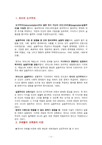 존 듀이 JohnDewey의 교육사상-3