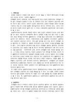 존 듀이 JohnDewey의 교육사상-4