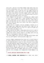 존 듀이 JohnDewey의 교육사상-5
