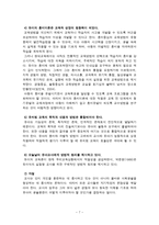 존 듀이 JohnDewey의 교육사상-7