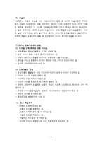 존 듀이 JohnDewey의 교육사상-9