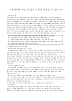 교육개방과 질 높은 교육의 제공-1