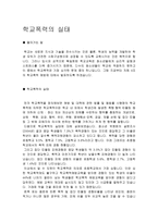 학교폭력의 실태-1