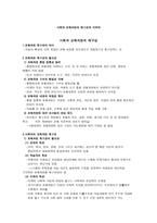 사회과 교육과정의 재구성과 지역화-1