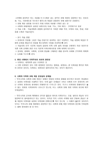 사회과 교육과정의 재구성과 지역화-4