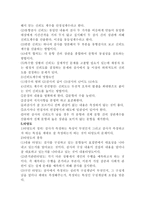유아교육연구방법 측정 신뢰도와 타당도-4