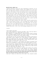 영유아 교수학습 방법론 말라 구찌의 레지오 에밀리아 교육-2