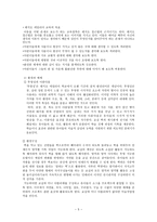 영유아 교수학습 방법론 말라 구찌의 레지오 에밀리아 교육-5