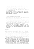 영유아 교수학습 방법론 말라 구찌의 레지오 에밀리아 교육-8