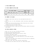 수행평가의 실례 국어과를 중심으로-3