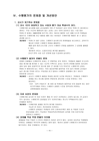 수행평가의 실례 국어과를 중심으로-15