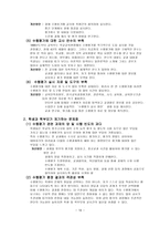 수행평가의 실례 국어과를 중심으로-16