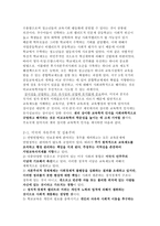 비교 교육학의 정의 전제에 의한 비교 교육학 미국의 자유주의 및 실용주의-2