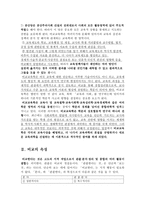 비교 교육학의 정의 전제에 의한 비교 교육학 미국의 자유주의 및 실용주의-4