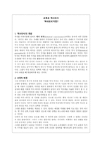 교육과 역사의식 역사의식이란-1
