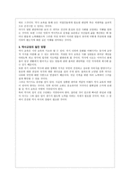 교육과 역사의식 역사의식이란-2