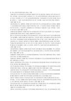 심리학 특수교육진흥법-3