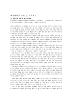 심리학 특수교육진흥법-7