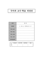 국어과 교수학습과정안 개론-1