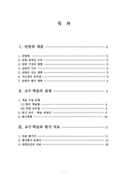 국어과 교수학습과정안 개론-2