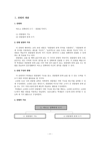 국어과 교수학습과정안 개론-3