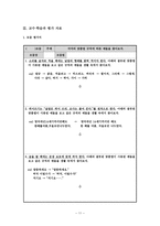 국어과 교수학습과정안 개론-12