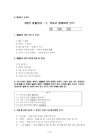 국어과 교수학습과정안 개론-13