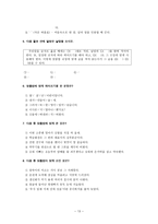 국어과 교수학습과정안 개론-14