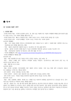 사이버폭력 수업 지도안 사이버폭력 개념-3