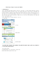 사이버폭력 수업 지도안 사이버폭력 개념-4