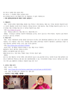 사이버폭력 수업 지도안 사이버폭력 개념-5