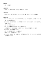 유아 활동계획안 옷-5
