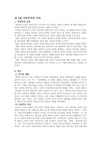자연주의와 교육-1