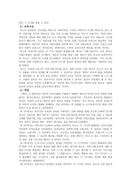 자연주의와 교육-2