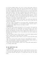 자연주의와 교육-3