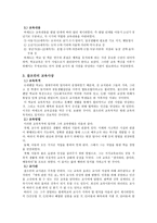자연주의와 교육-5