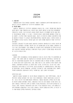 근대교육 전체주의적-1
