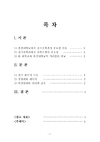 전기회로와 공학 수학 의상 관성 정현파 교류와 비정현파 교류의 표현-2