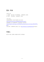 전기회로와 공학 수학 의상 관성 정현파 교류와 비정현파 교류의 표현-6
