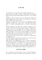 사교육문화 고등학생 논설문-1