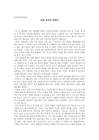 한국어 문화 교육론 문화충격-1