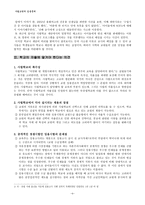 사립학교의 임용문제-4