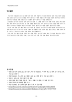 사립학교의 임용문제-12